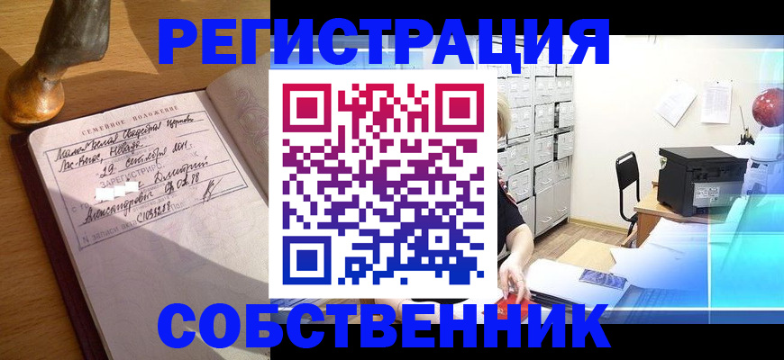 прописка для военкомата в Рыбном