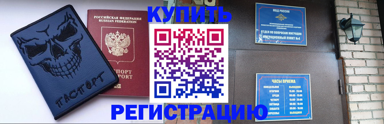 прописка для кредита в Рыбном